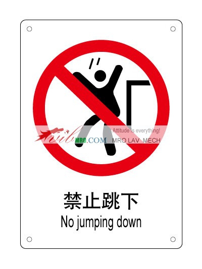 PXX007禁止跳下标志-禁止跳下标志图片下载，禁止跳下标志牌，禁止跳下英文标示，禁止跳下标记