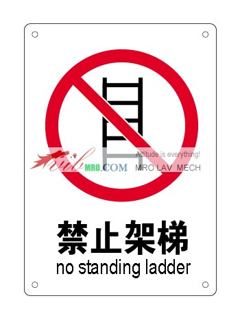 PXX010禁止架梯 禁止标志牌