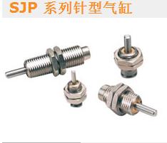 SJP系列针型气缸|亿太诺E.MC