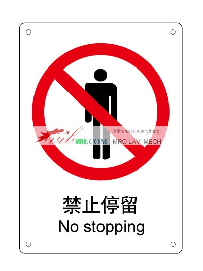 PXX012禁止停留标志-禁止停留标志图片，禁止停留标志下载，禁止停留标志牌，禁止停留英文，禁止停留标识