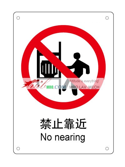 PXX014禁止靠近标志-禁止靠近英文标示，禁止靠近图标，禁止靠近标志牌，禁止靠近标识标示