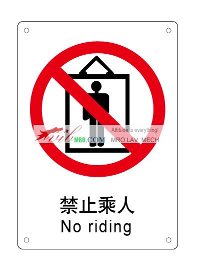 PXX015禁止乘人标志-货梯禁止乘人标志图片下载，货梯专用禁止乘人图标，严禁乘人标志牌，禁止乘人标识