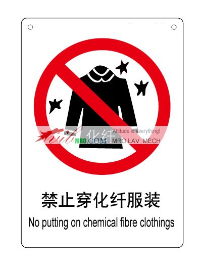 PXX022禁止穿化纤服装标志-注意静电禁止穿化纤服装标志牌|禁止穿化纤服装标志图片|禁止穿化纤服装标识警示