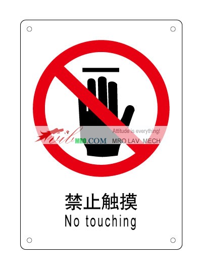 PXX017禁止触摸标志-禁止触摸标志图片下载|注意安全禁止触摸标志牌|禁止触摸英文标示|禁止触摸板|
