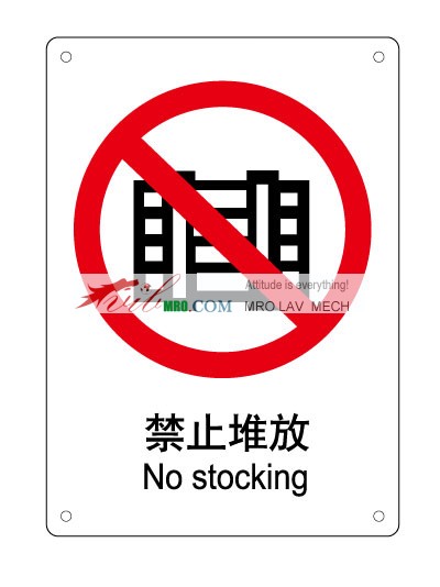 PXX019禁止堆放标志-禁止货物堆放标志图片，禁止堆放标志牌下载，禁止堆放标示，禁止堆放标识，安全禁止标志