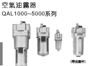 SXPC新益/气动元元件/空气油雾器QAL1000-5000系列