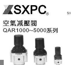 空气减压阀/QAR减压阀/SXPC新益/全伟SQW