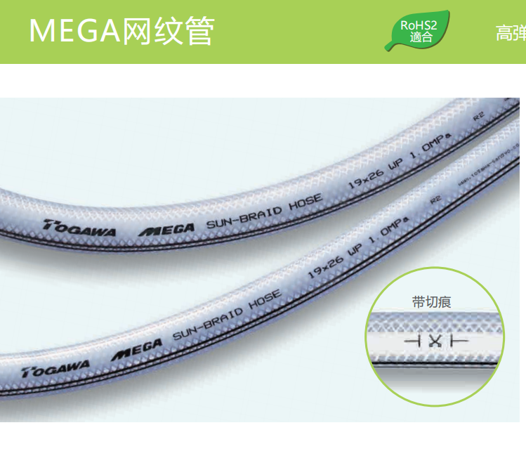 togawa日本十川工业胶管,十川软件，MEGA网纹管