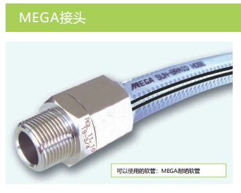 togawa日本十川工业胶管,十川软件，MEGA网纹管，MEGA接头