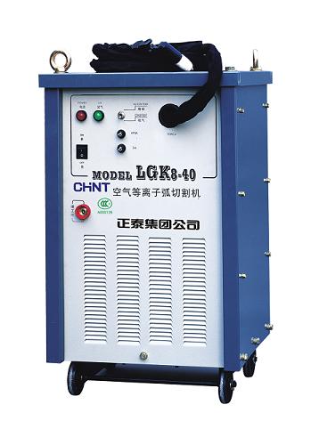 LGK8-40,LGK8系列空气等离子弧切割机,自动半自动弧焊机,正泰电器,CHINT,国内一级代理商