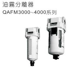 QAFM3000-03D|油雾分离器|全伟SQW油雾分离器