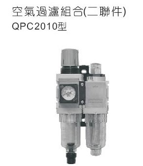 QPC2010-01|组合件|全伟SQW二联件