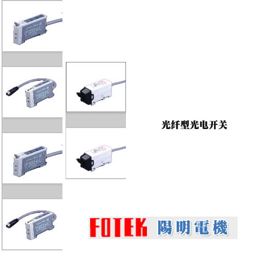 FF-06X,光纤型光电开关,fotek台湾阳明,fotek官网,阳明,fotek固态继电器,固态继电器fotek,台湾阳明