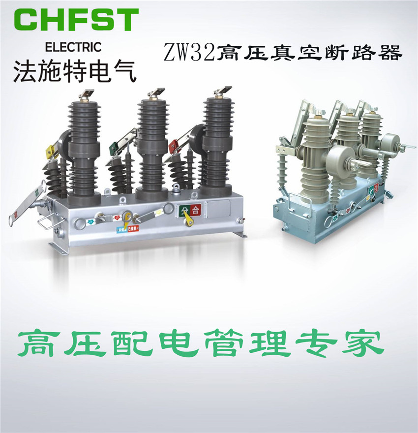 上海人民ZW32-12/1250A-25G六氟化硫真空断路器