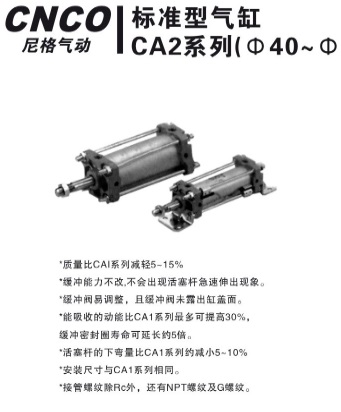 上海尼格CNCO,CA2气缸,CDA2气缸,标准气缸