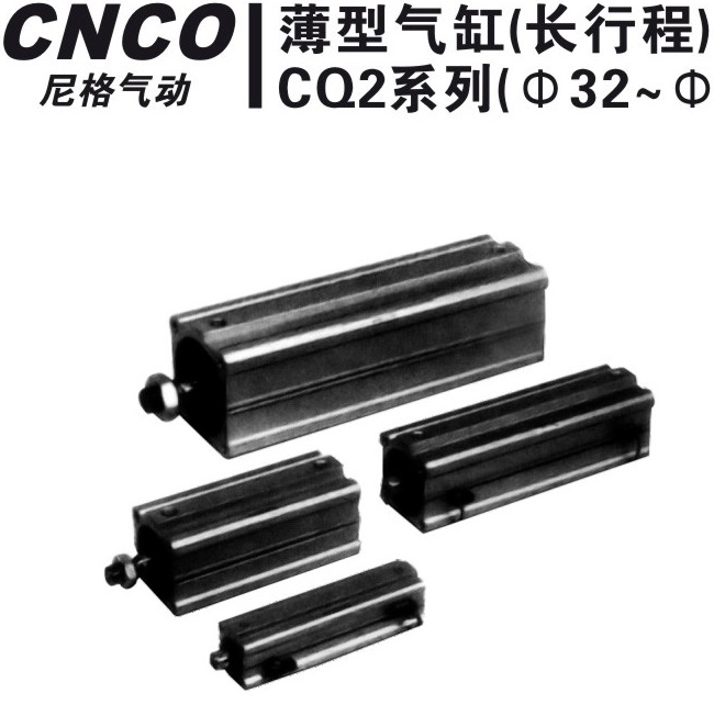 上海尼格CNCO,CQ2A气缸,薄型气缸,CQ2气缸.CNCO