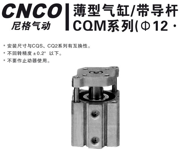 上海尼格CNCO,CQM气缸,薄型气缸,CQMB气缸.CNCO