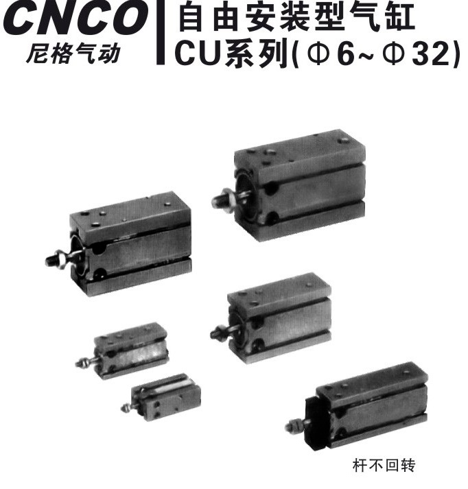上海尼格CNCO,CUK自由安装型气缸,CUK气缸,CUKW气缸,CNCO