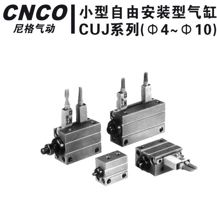 上海尼格CNCO,CUJ自由安装型气缸,CUJ气缸,CUJB气缸,CNCO