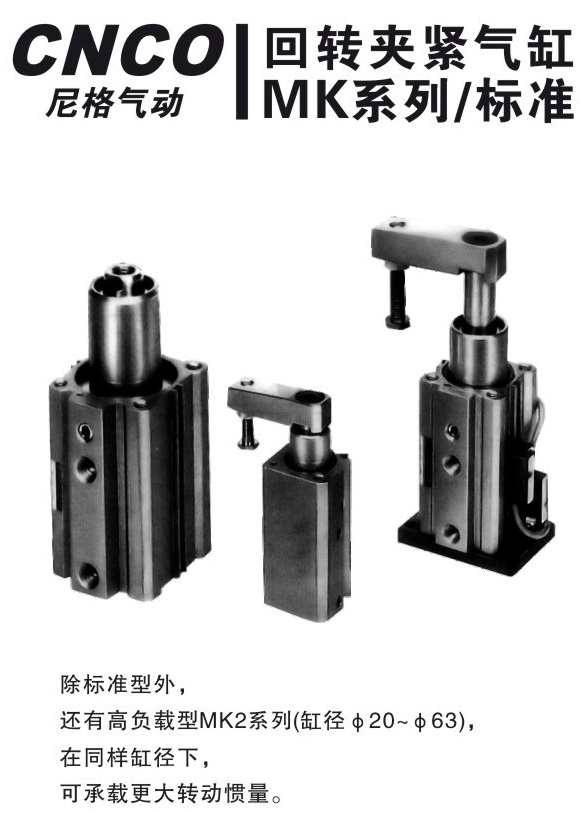 上海尼格CNCO,DMK薄型摆动气缸,MK2气缸,MK气缸,CNCO