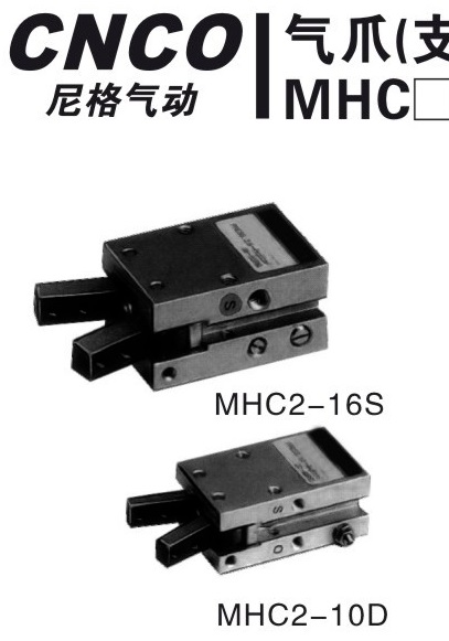 上海尼格CNCO,MHC2气爪,标准型气爪,气爪,CNCO