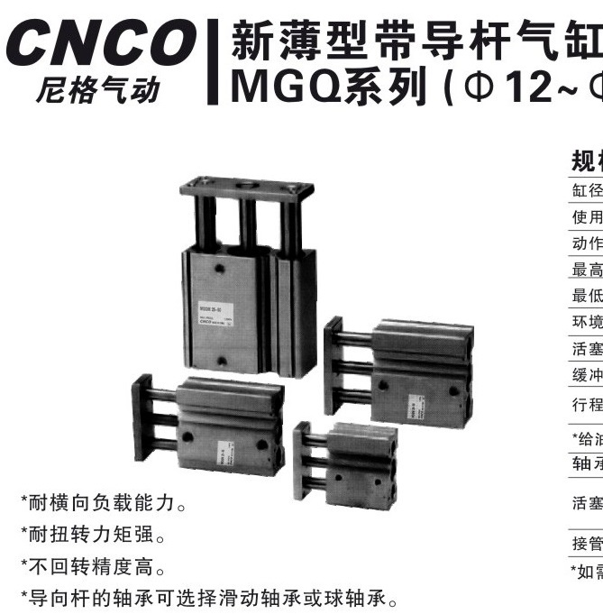 MGQ新薄型带导杆气缸,MGQM,MGQL,带导杆气缸,上海尼格,CNCO