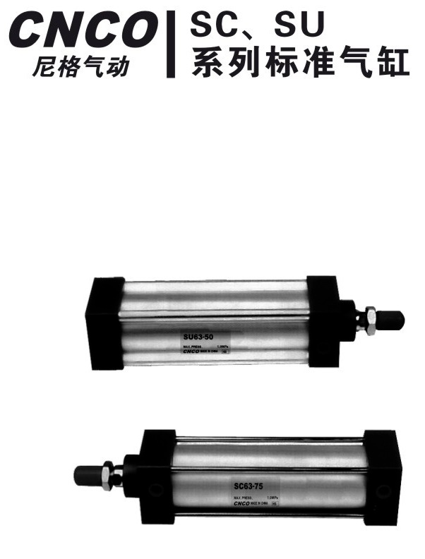 SC标准气缸,SU标准气缸,SC-S,SU-S,上海尼格,CNCO