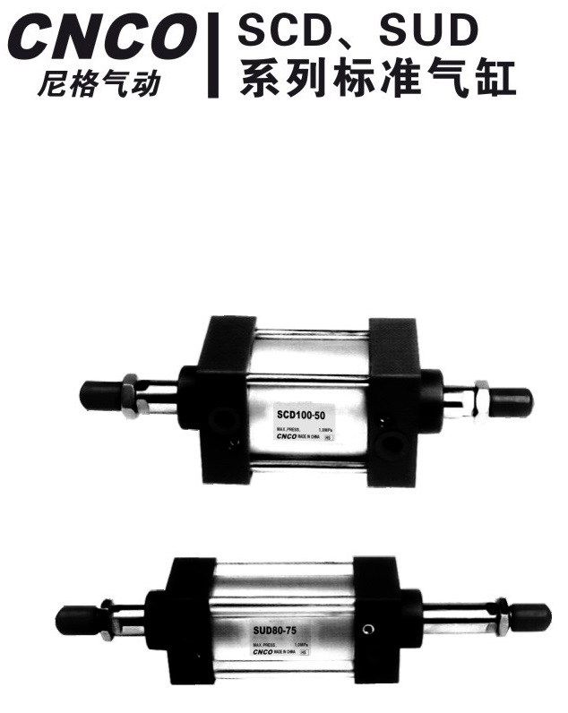SCD标准气缸,SUD标准气缸,SUD-S,SUD-S,上海尼格,CNCO
