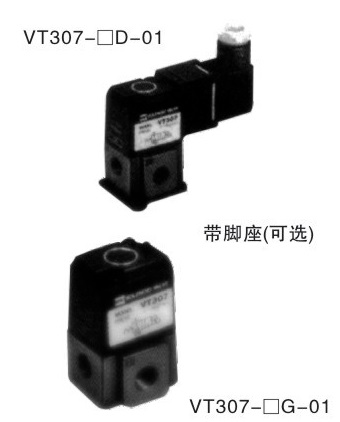 VT307,V0307,3通直动式电磁阀,上海尼格,CNCO