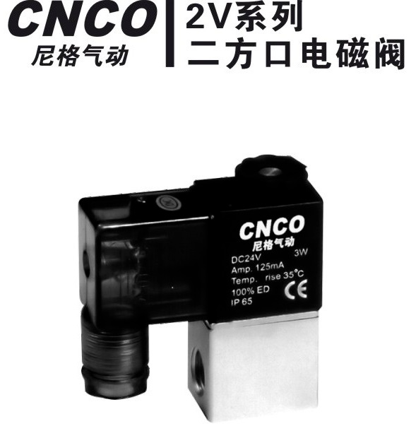 2v025,2v130,2v250,2V系列二方口电磁阀,上海尼格,CNCO